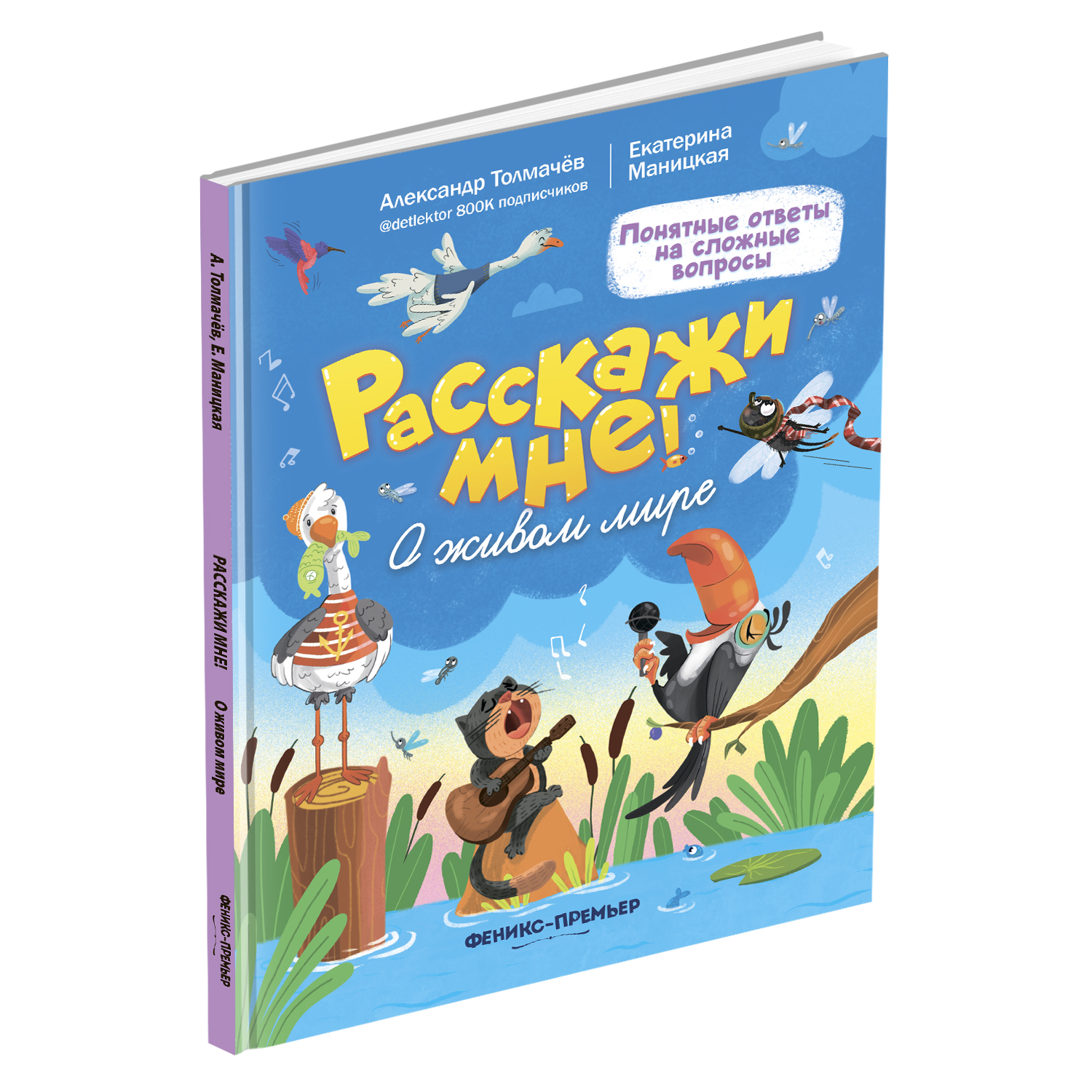 фото Книга феникс «расскажи мне! о живом мире» 4+