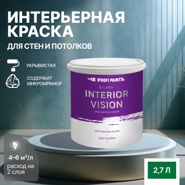 

PROFIPAINTS Краска водоэмульсионная для стен и потолков износостойкая матовая Profipaints, Зеленый, Краска водоэмульсионная для стен и потолков износостойкая матовая Profipaints SILVER INTERIOR VISION 2.7л , Сочная трава