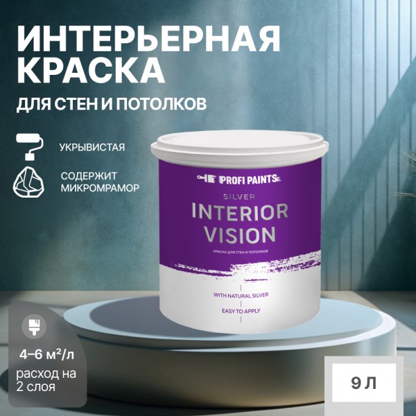 

PROFIPAINTS Краска водоэмульсионная для стен и потолков износостойкая матовая Profipaints, Серый, Краска водоэмульсионная для стен и потолков износостойкая матовая Profipaints SILVER INTERIOR VISION 9л , Белая