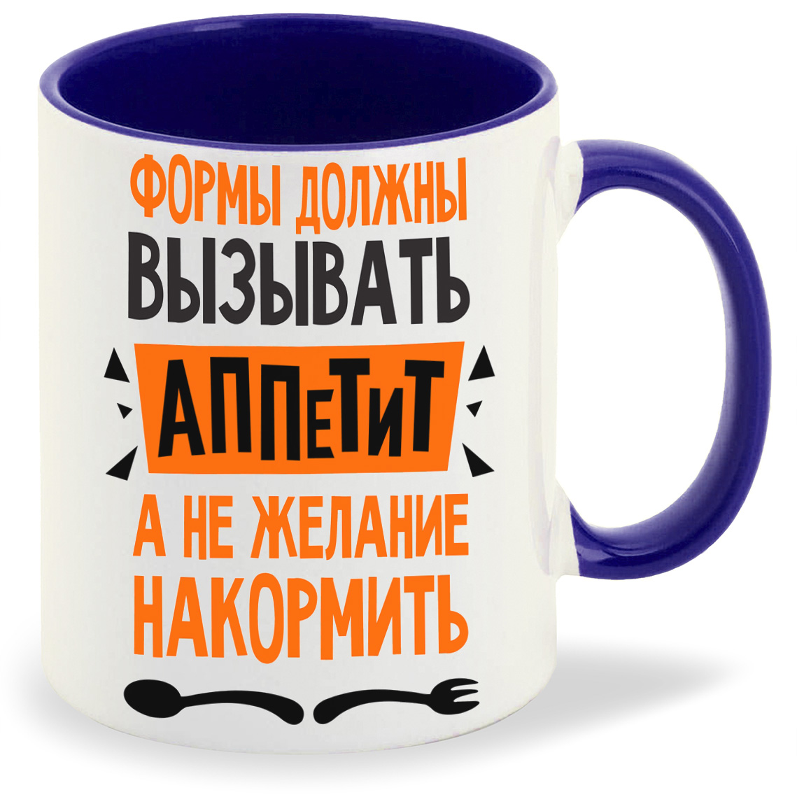 

Кружка CoolPodarok Формы должны вызывать аппетит а не желание накормить, Формы должны вызывать аппетит а не желание накормить