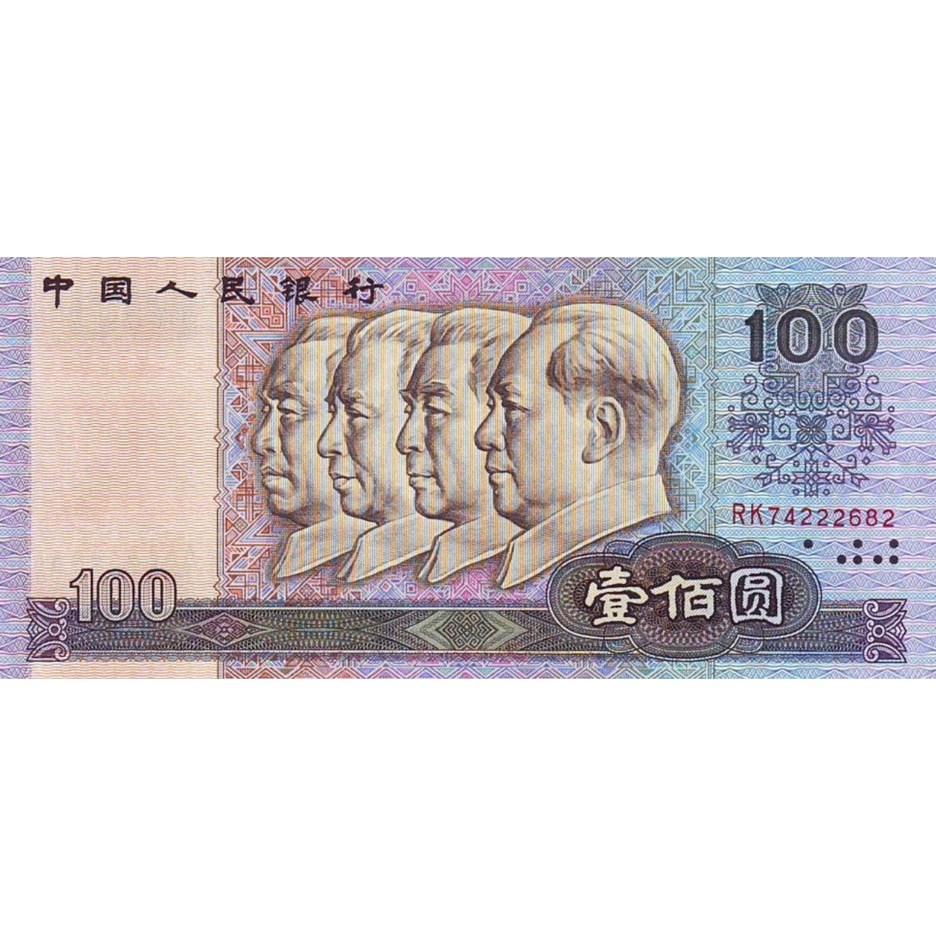 

Банкнота 100 юаней Китай 1990 aUNC
