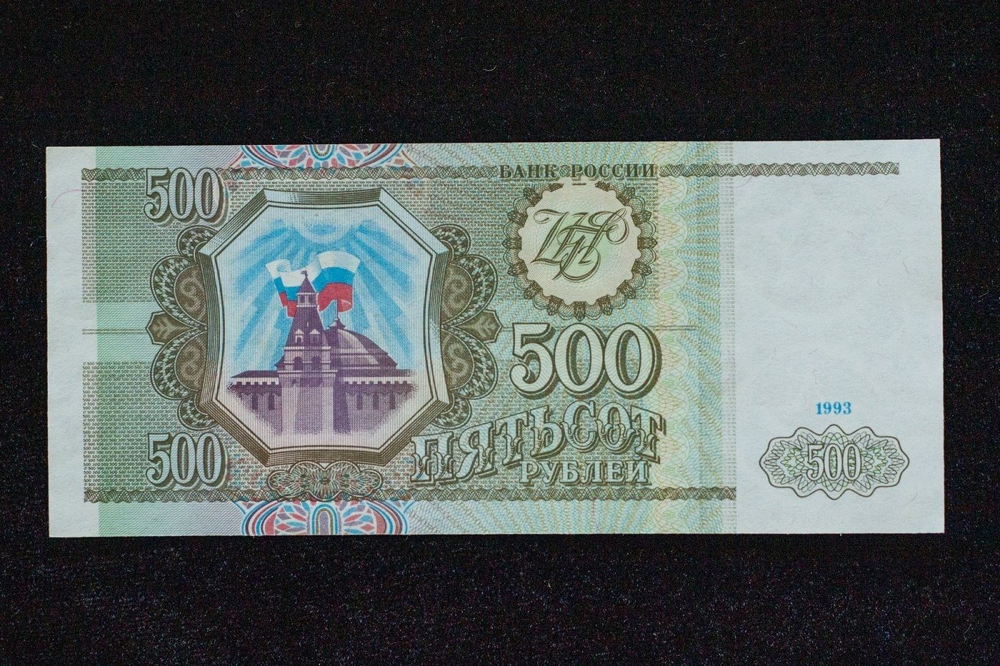 Банкнота 500 рублей 1993 г аUNC без обращения