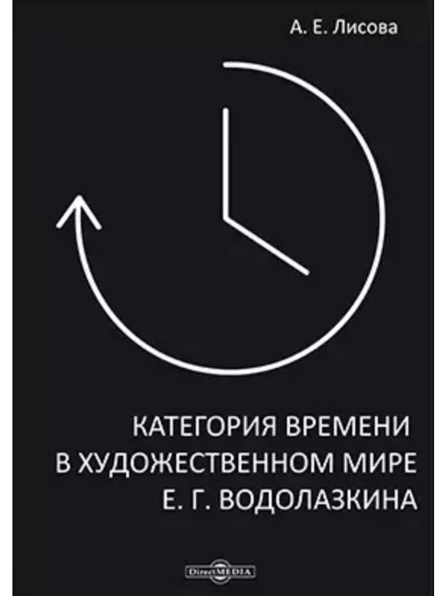 

Категория времени в художественном мире