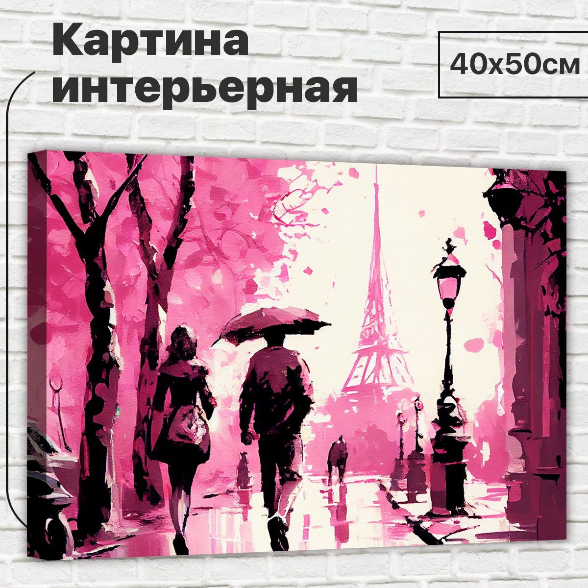 

Картина ДоброДаров Розовый Париж 40х50 см XL0369, XL0369