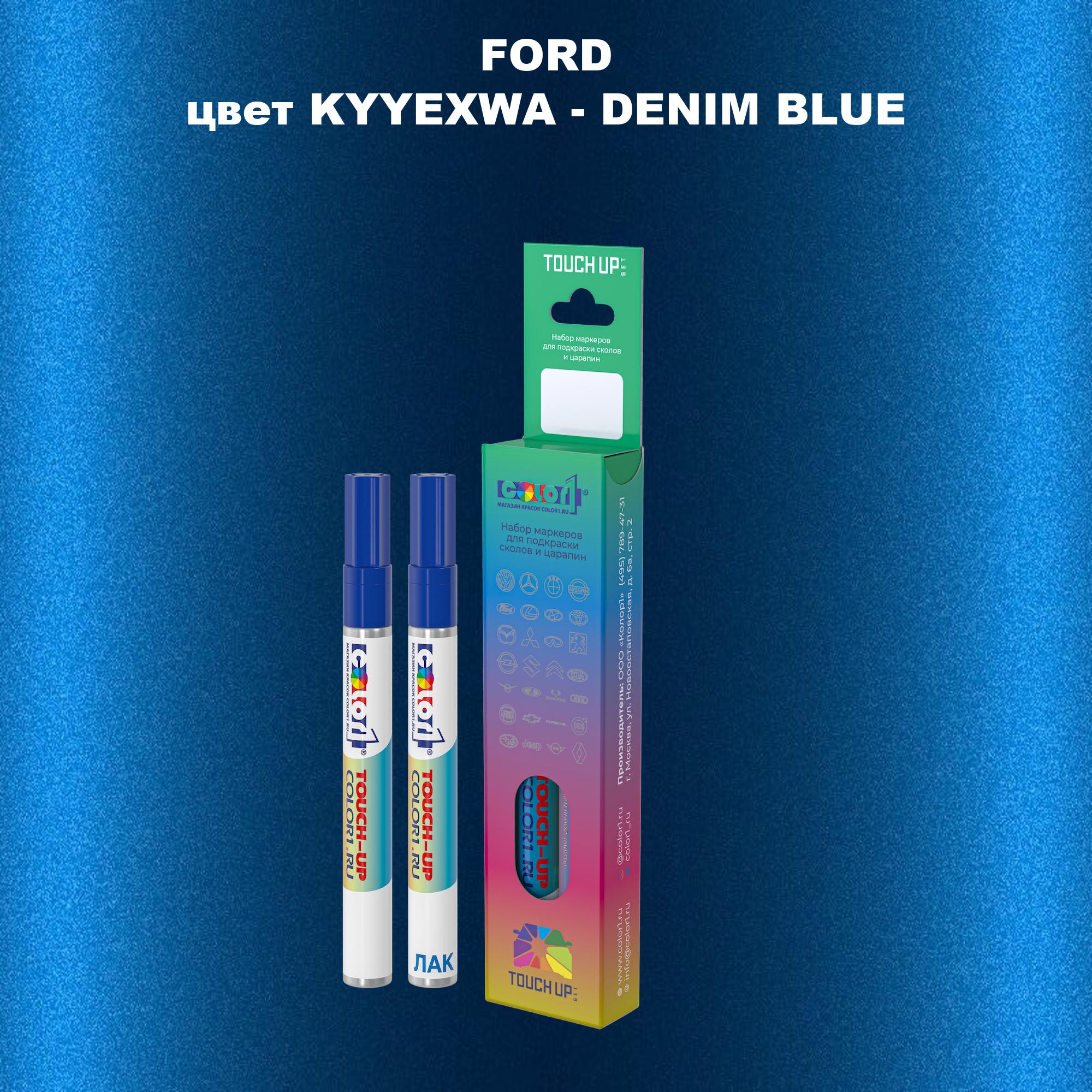 

Маркер с краской COLOR1 для FORD, цвет KYYEXWA - DENIM BLUE, Синий
