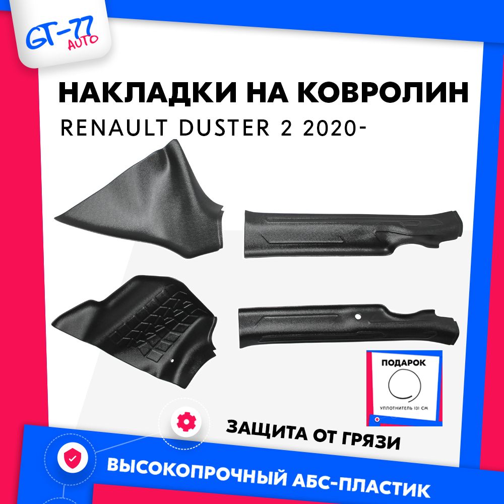 Накладки на ковролин CUBECAST для Renault Duster 2 2020 - н.в.
