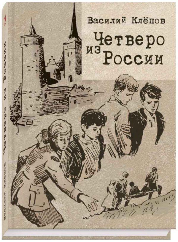 

Четверо из России, 1174367