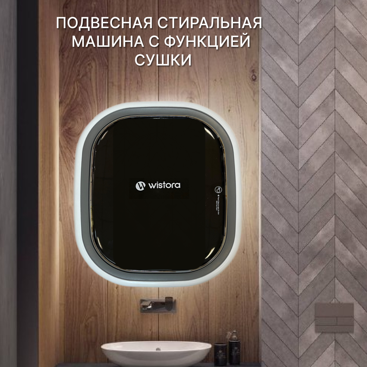

Стиральная машина Wistora XQG25 белый, XQG25