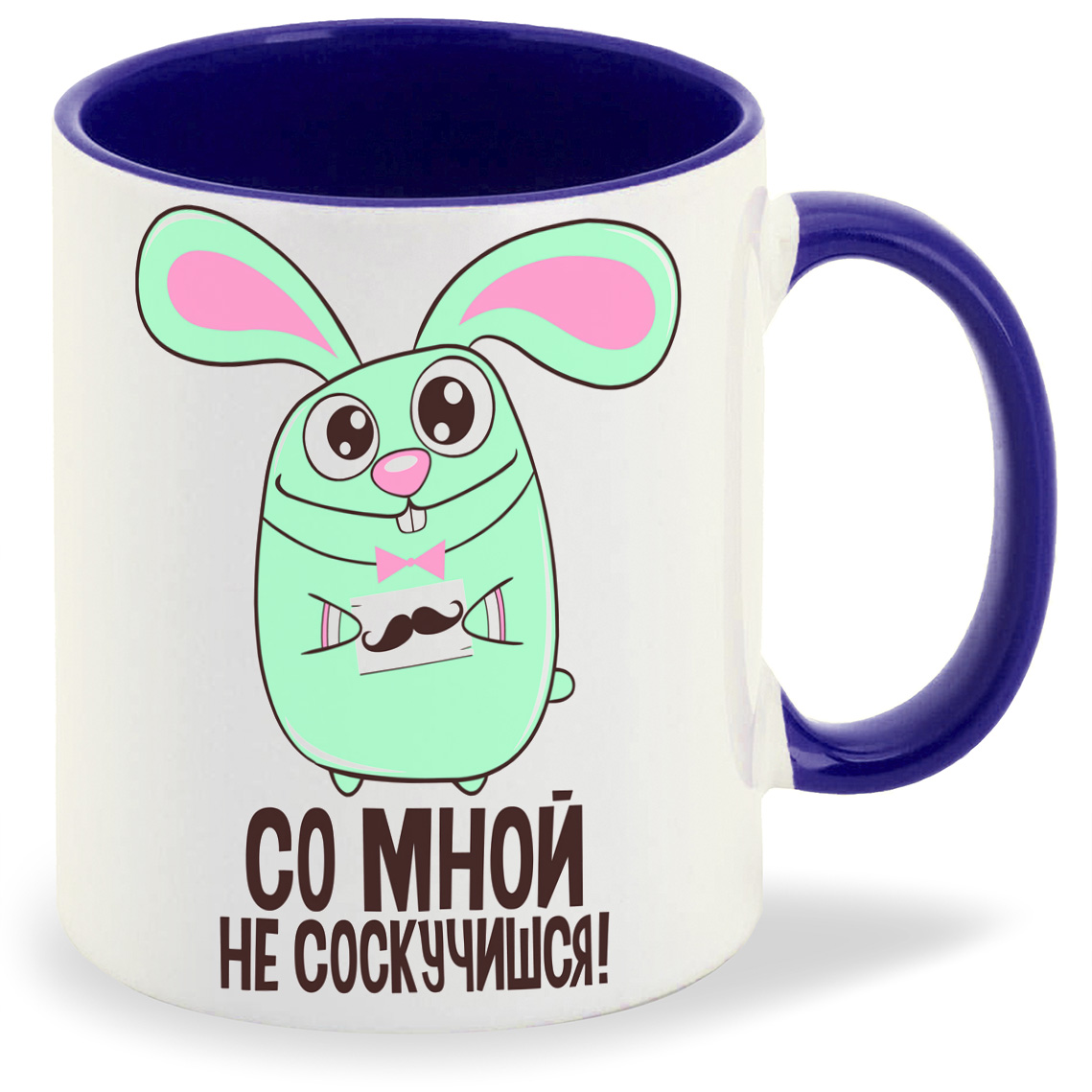 

Кружка CoolPodarok Со мной не соскучишся, Со мной не соскучишся