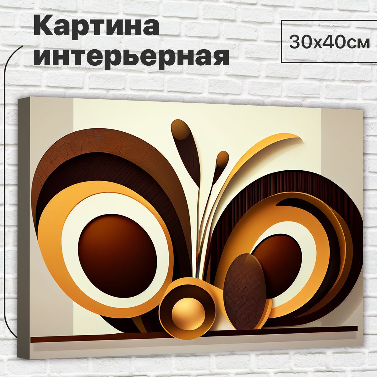 

Картина ДоброДаров Теплая абстракция 30х40 см L0343, L0343