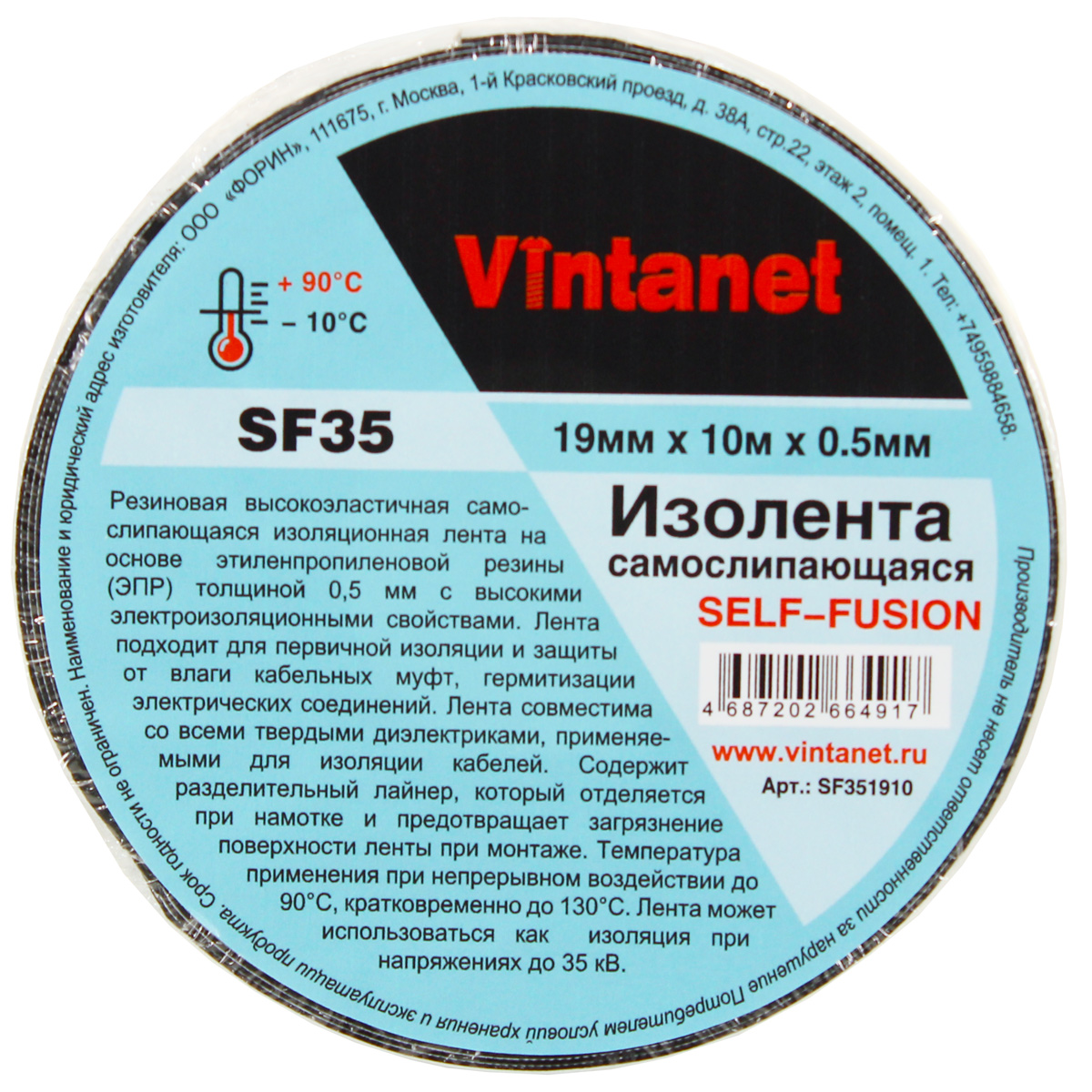 Изолента самослипающаяся Vintanet SF35, 19мм х 10м х 0,5мм, SF351910 самослипающаяся изолента эра