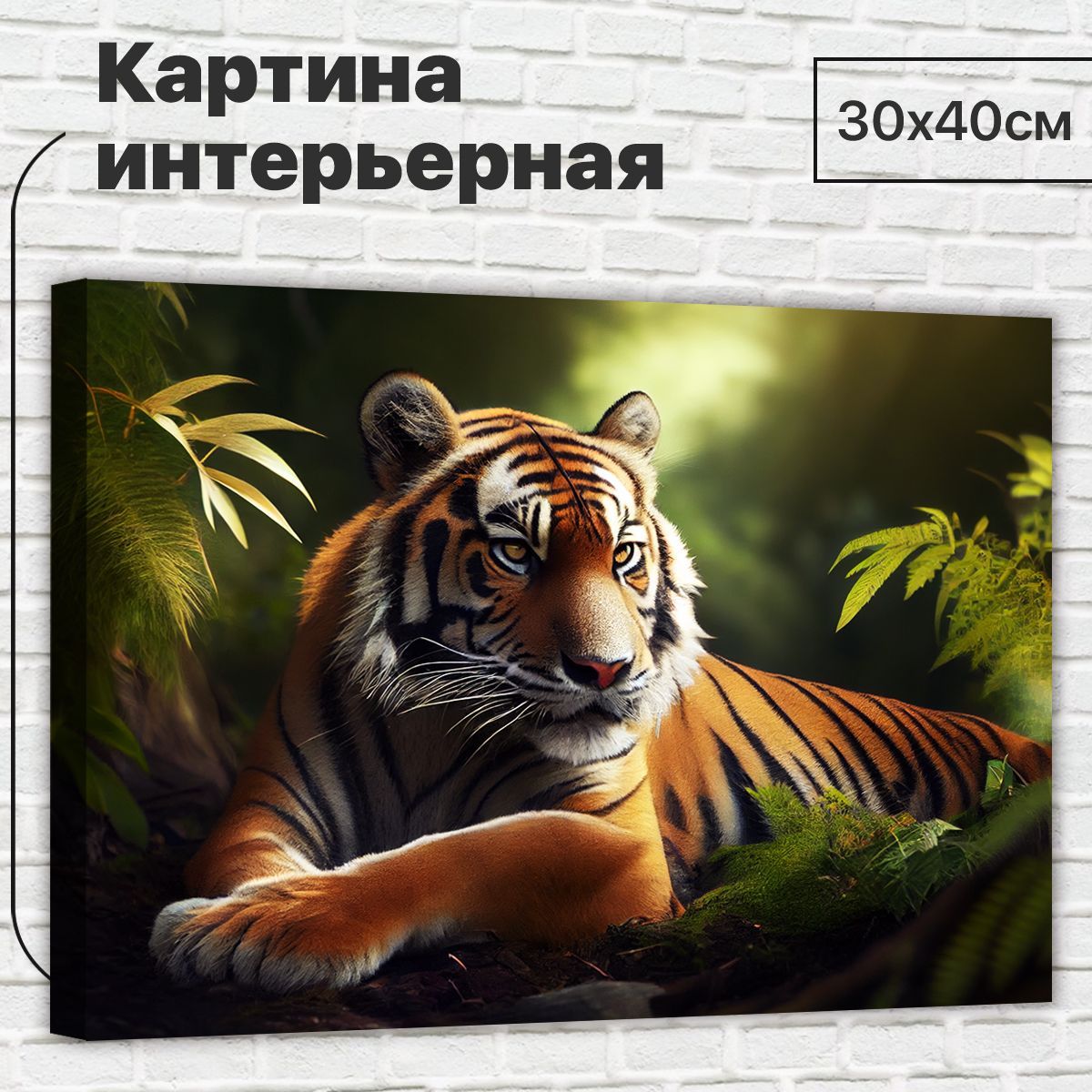 

Картина ДоброДаров Тигр в зеленой листве 30х40 см L0347, L0347