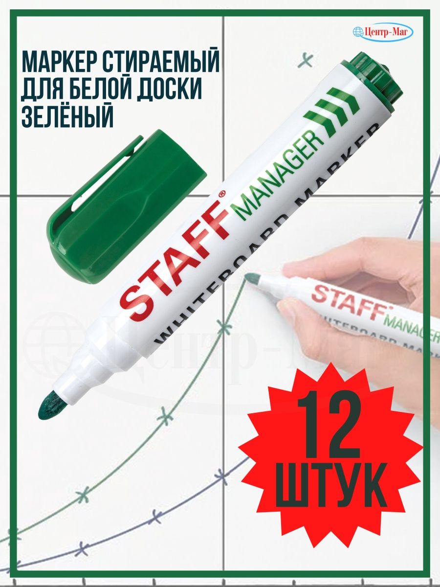 

Маркер стираемый для белой доски зеленый