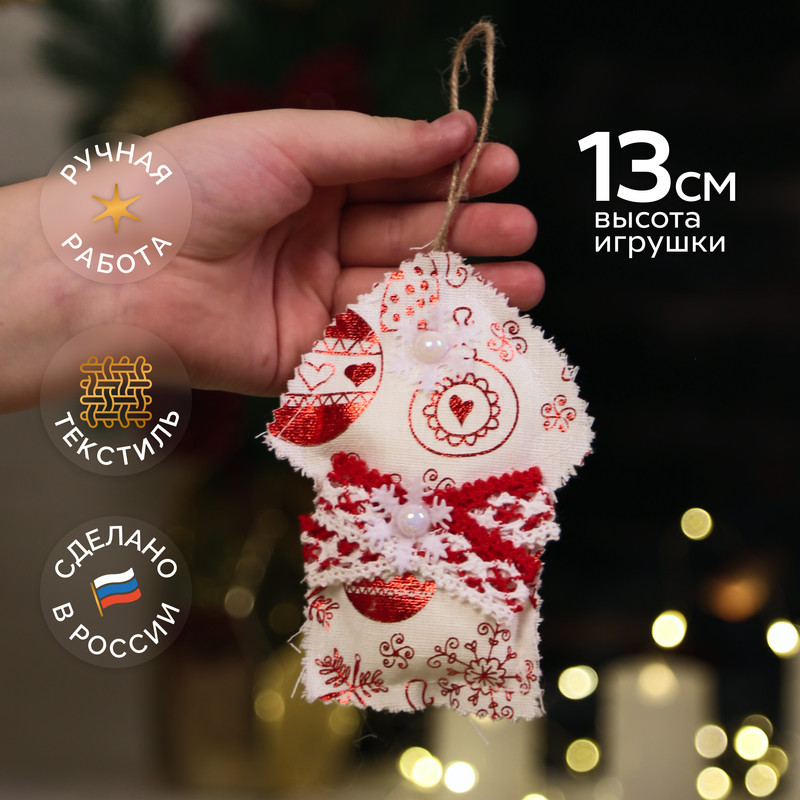 

Елочное украшение текстильное КОЛОМЕЕВ 1-2-20 Домик 13х10, Белый;красный