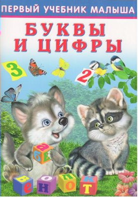 

Буквы и цифры, 1284450