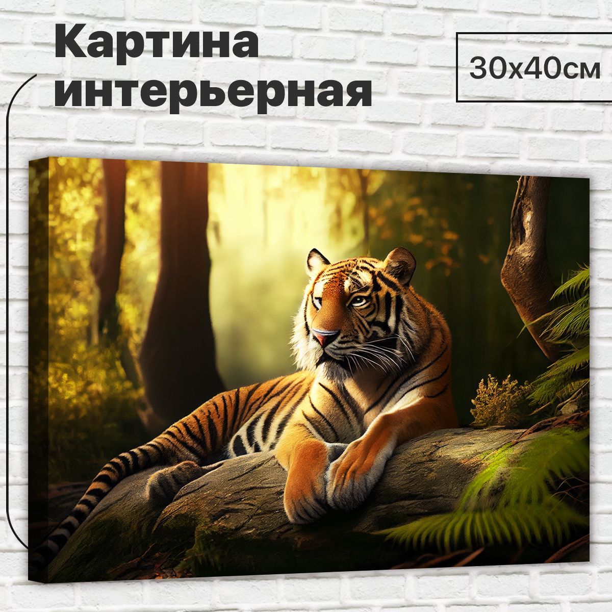 

Картина ДоброДаров Тигр отдыхает 30х40 см L0344, L0344
