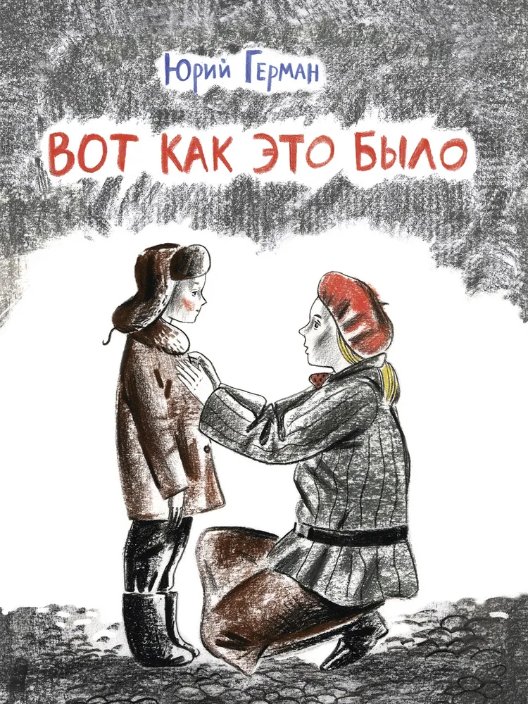 

Вот как это было, 1314503