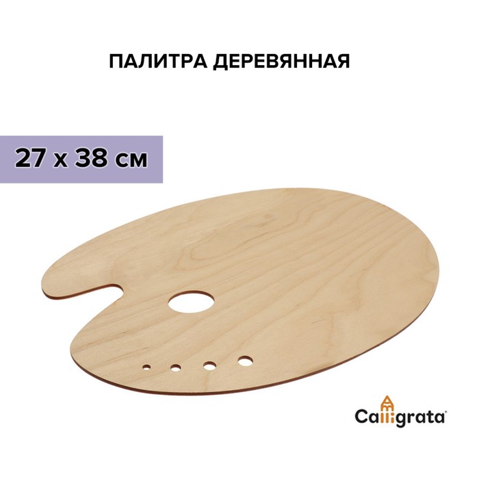 Calligrata Палитра деревянная овальная 27*38 см