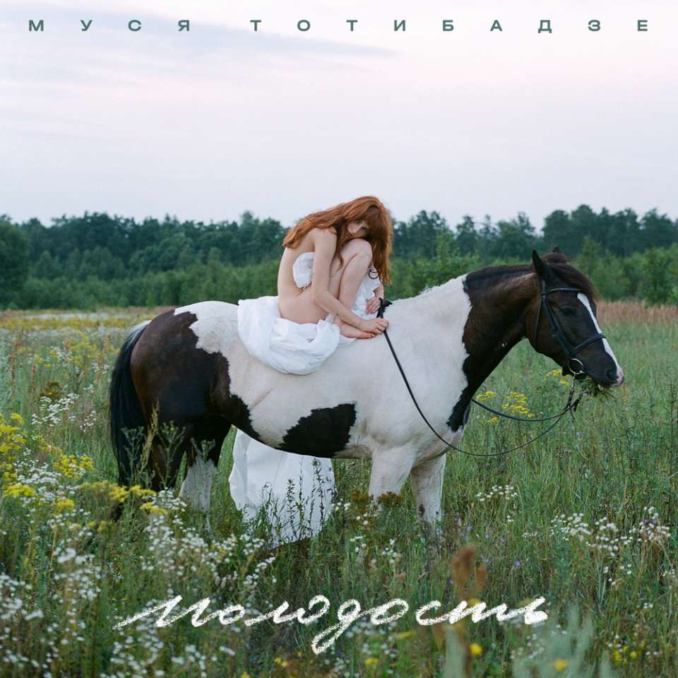 Муся Тотибадзе Молодость (CD)