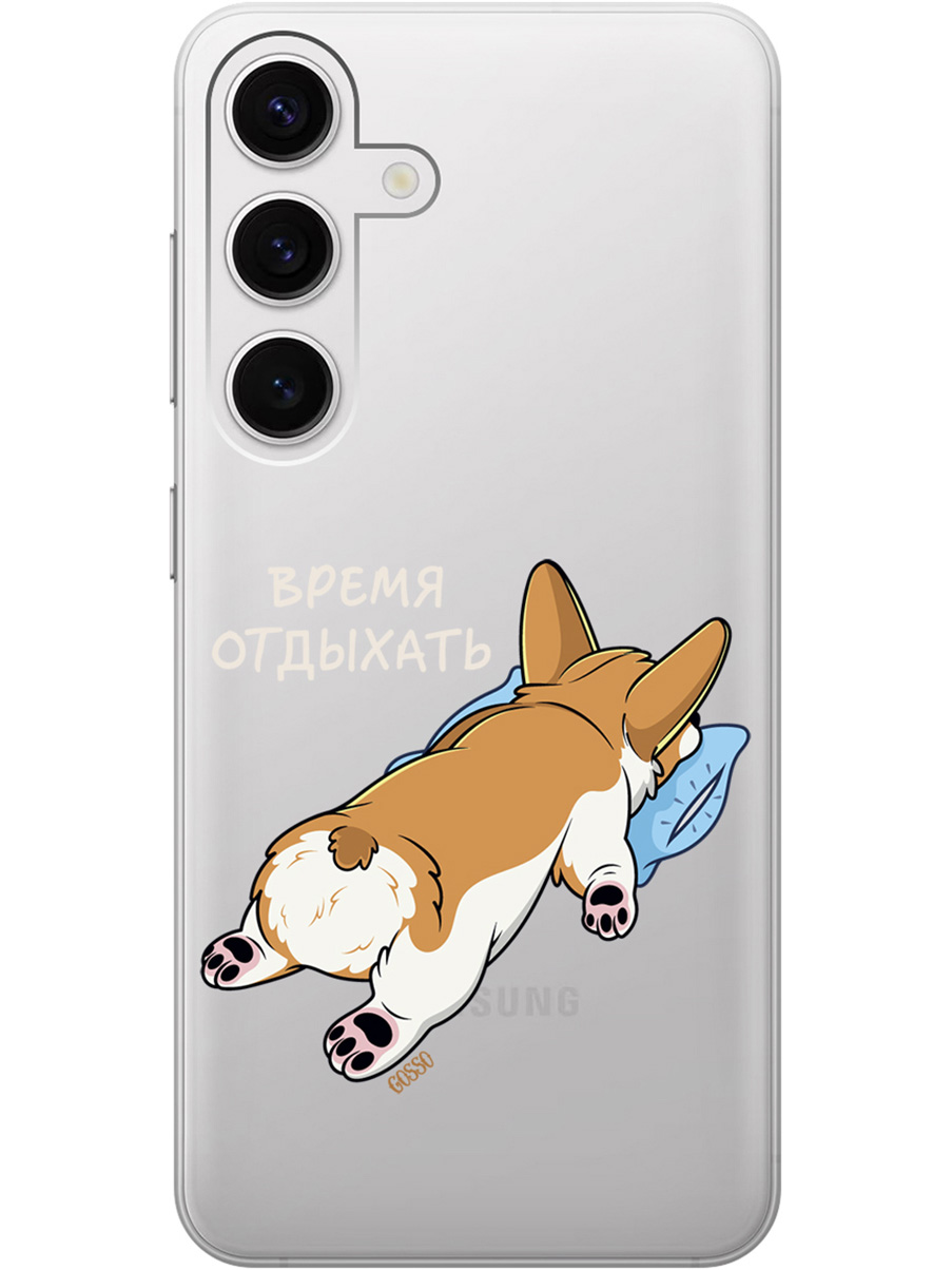 

Силиконовый чехол на Samsung Galaxy S24 с рисунком "Relax for corgi" прозрачный, Прозрачный;белый, 20011913