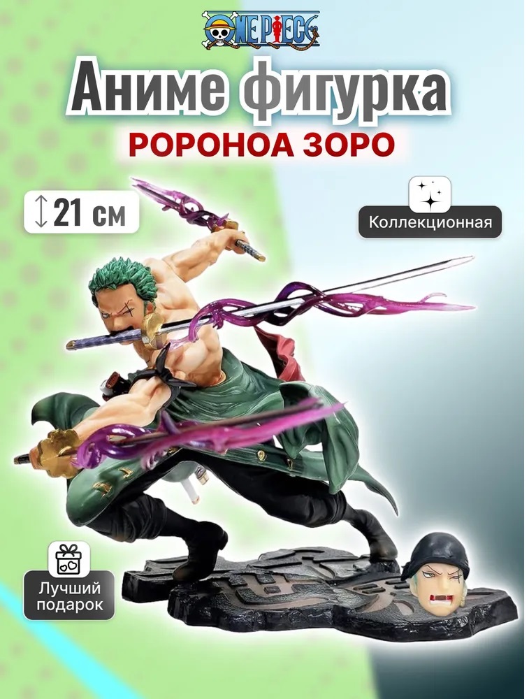 

Фигурка аниме коллекционная One Piece Ророноа Зоро