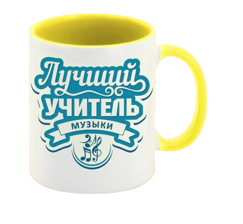 

Кружка CoolPodarok Лучший учитель музыки