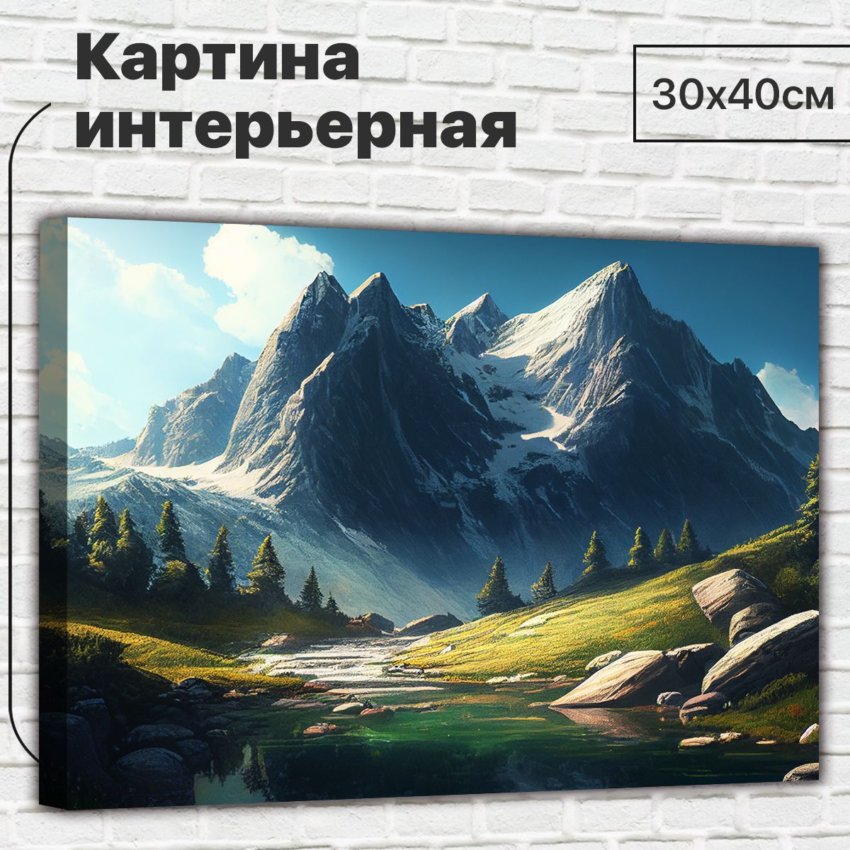 

Картина ДоброДаров Умиротворение гор 30х40 см L0364, L0364