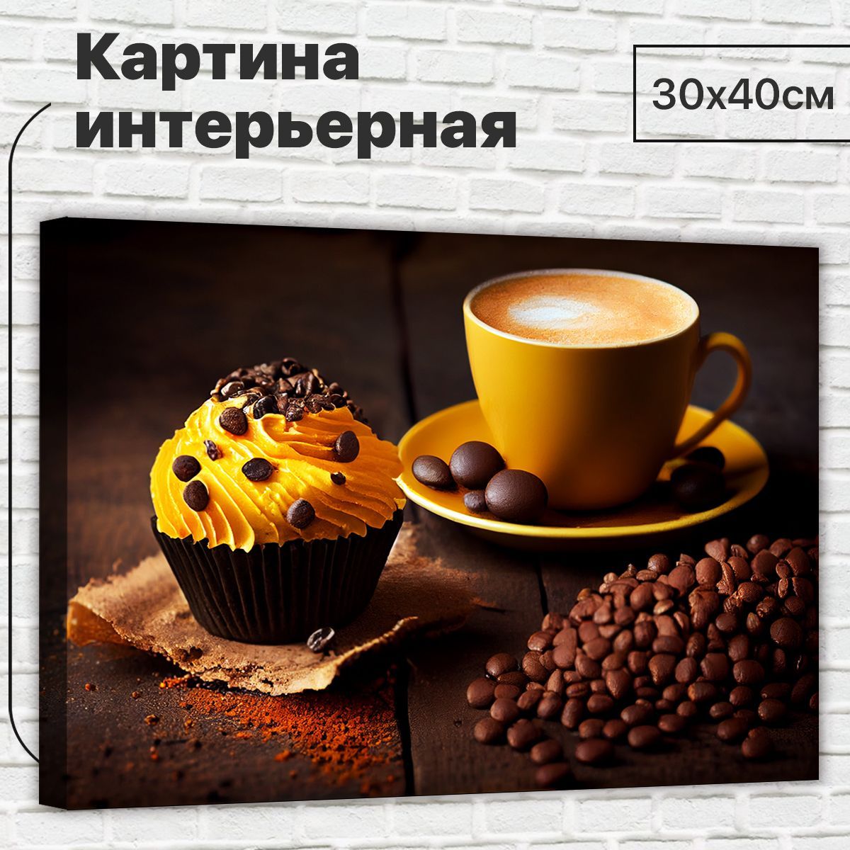 

Картина ДоброДаров Уютный кофе 30х40 см L0359, L0359