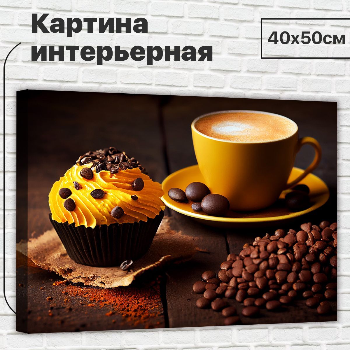 

Картина ДоброДаров Уютный кофе 40х50 см XL0359, XL0359