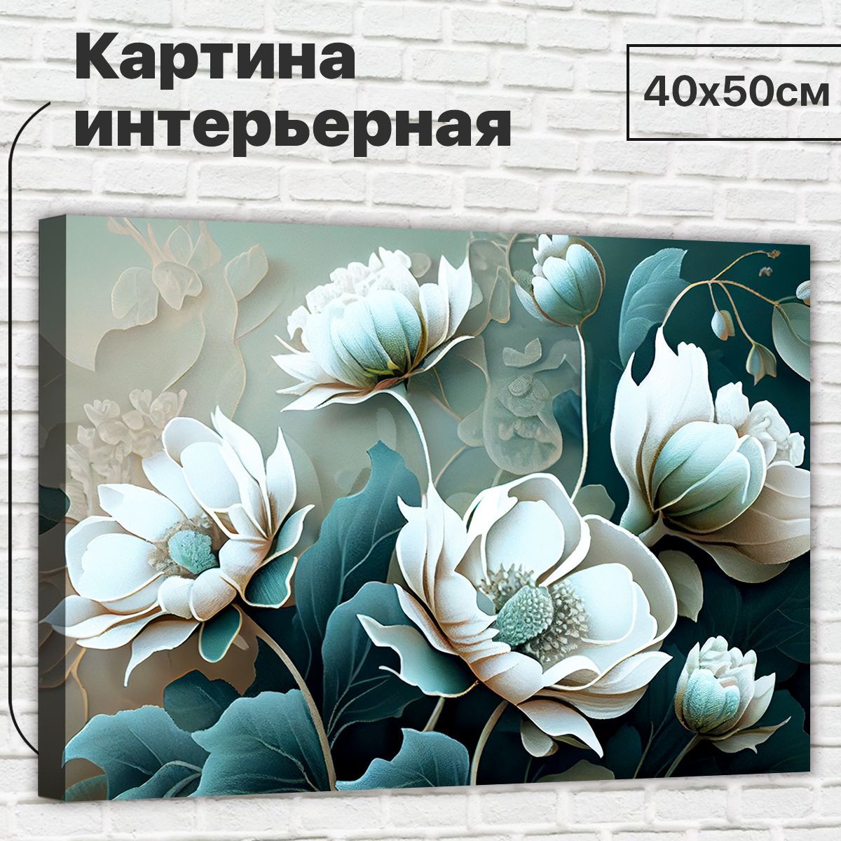 

Картина ДоброДаров Цветы бирюза 40х50 см XL0338, XL0338