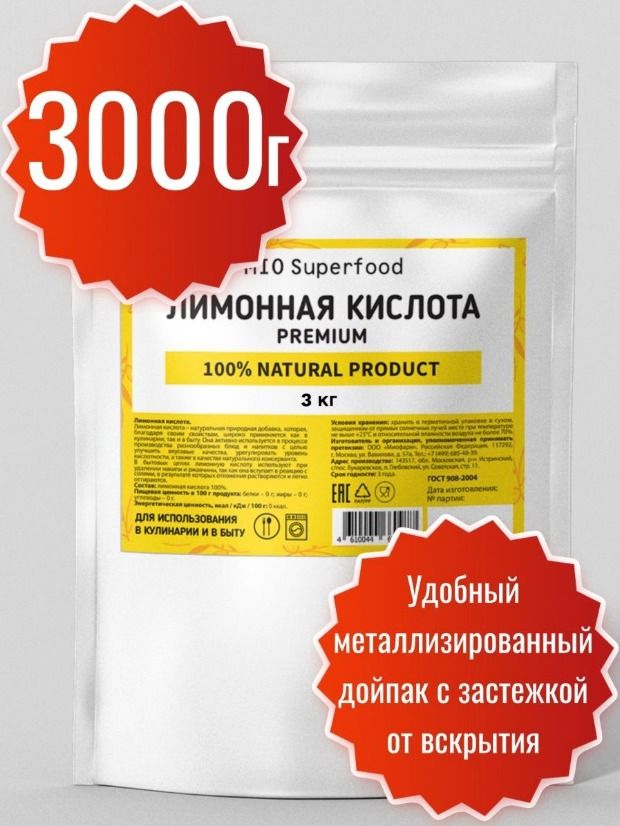 Лимонная кислота Miopharm пищевая, 3000 г