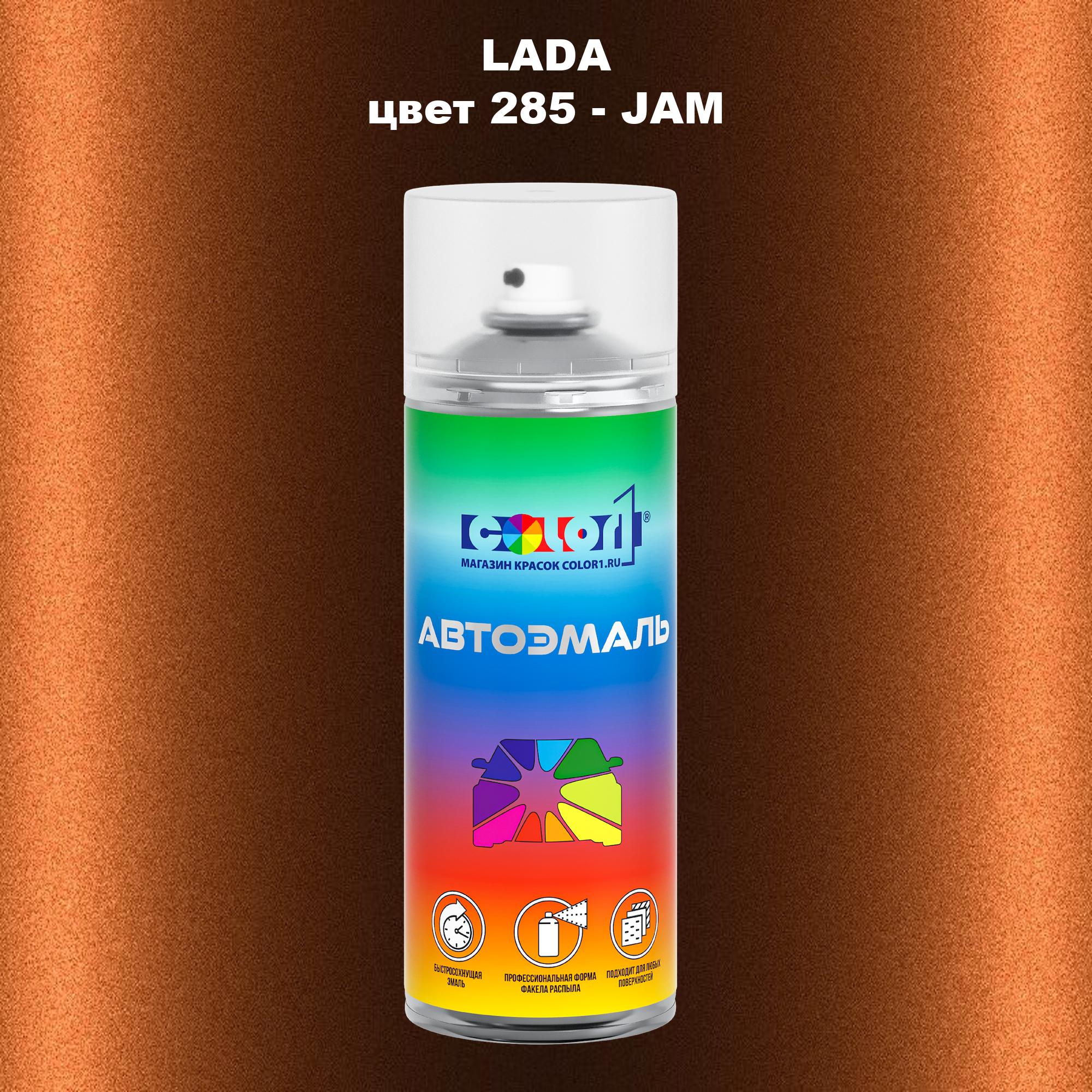 

Аэрозольная краска COLOR1 для LADA, цвет 285 - JAM, Прозрачный