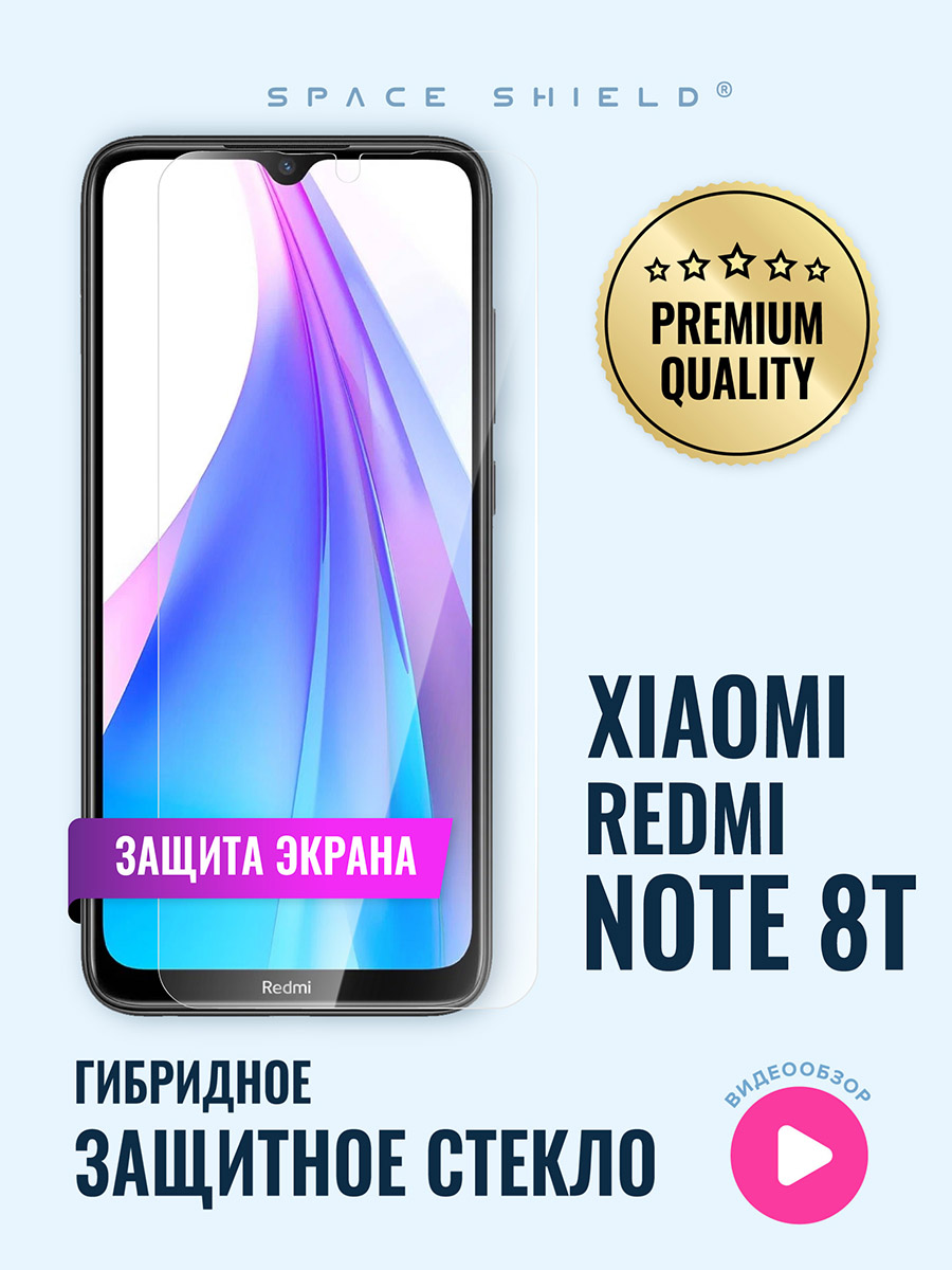 

Защитное стекло на экран Xiaomi Redmi Note 8T, Xiaomi Redmi Note 8T