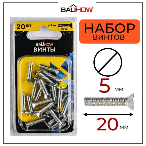 Винт BAUHOW DIN 965 5х20 сталь 4,8 оцинкованный 20шт в блистере