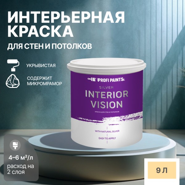 

PROFIPAINTS Краска водоэмульсионная для стен и потолков износостойкая матовая Profipaints, Оранжевый, Краска водоэмульсионная для стен и потолков износостойкая матовая Profipaints SILVER INTERIOR VISION 9л , Зрелый персик