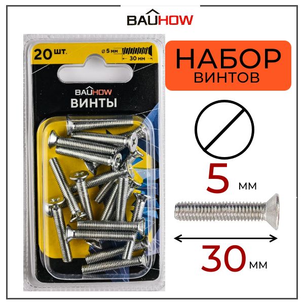 Винт BAUHOW DIN 965 5х30 сталь 4,8 оцинкованный 20шт в блистере