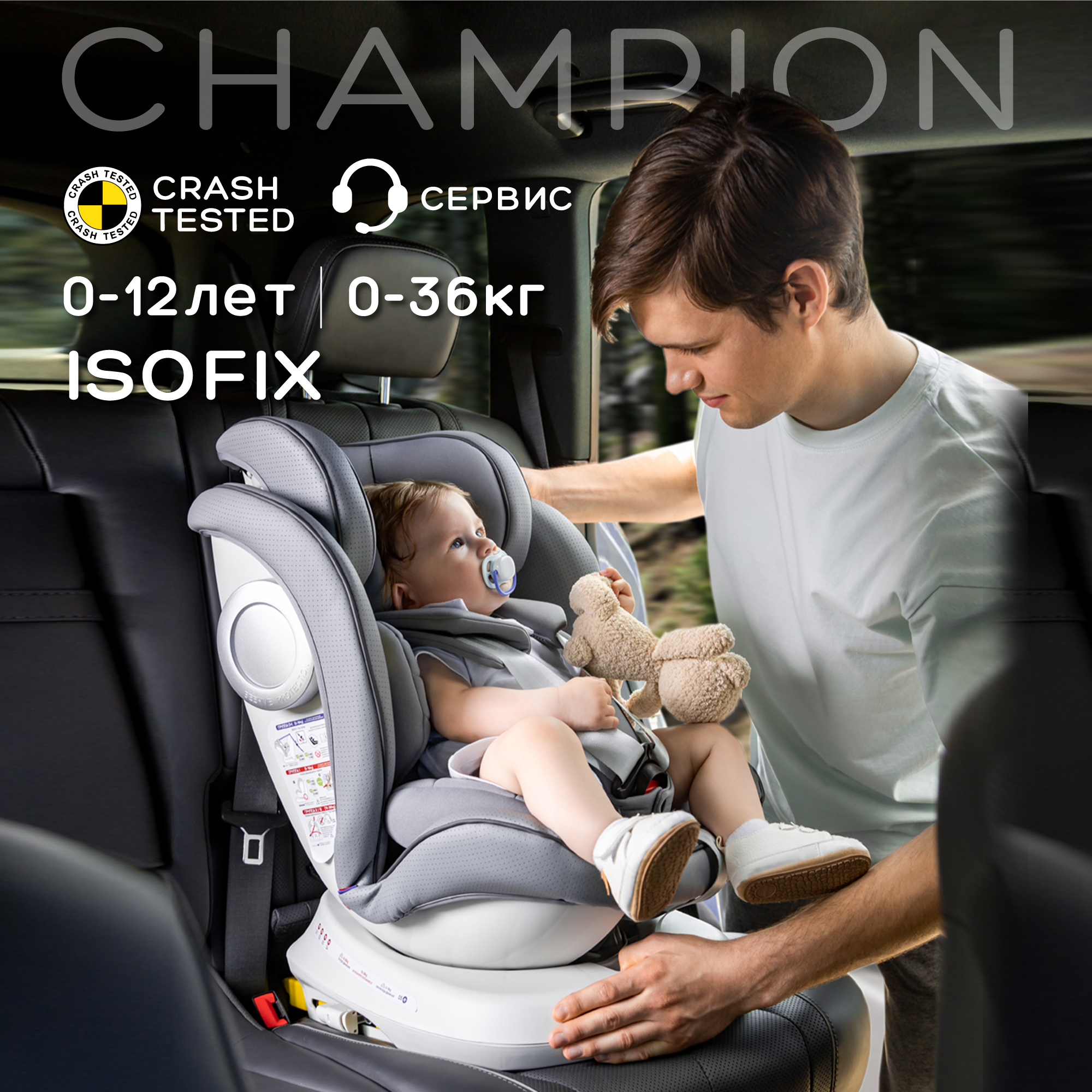 Автокресло Amarobaby CHAMPION, Isofix класс D, группа 0+/1/2/3, серый