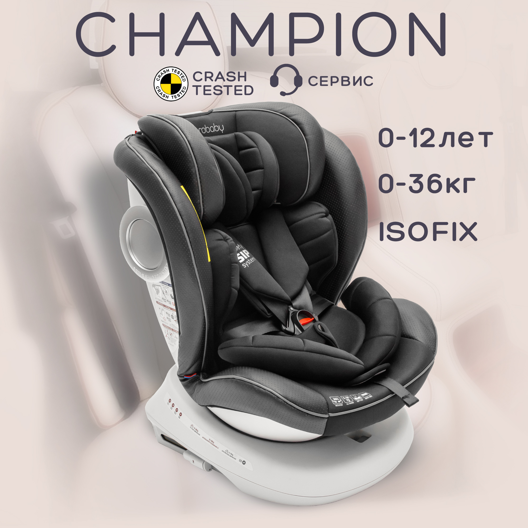

Автокресло Amarobaby CHAMPION, Isofix класс D, группа 0+/1/2/3, черный, CHAMPION