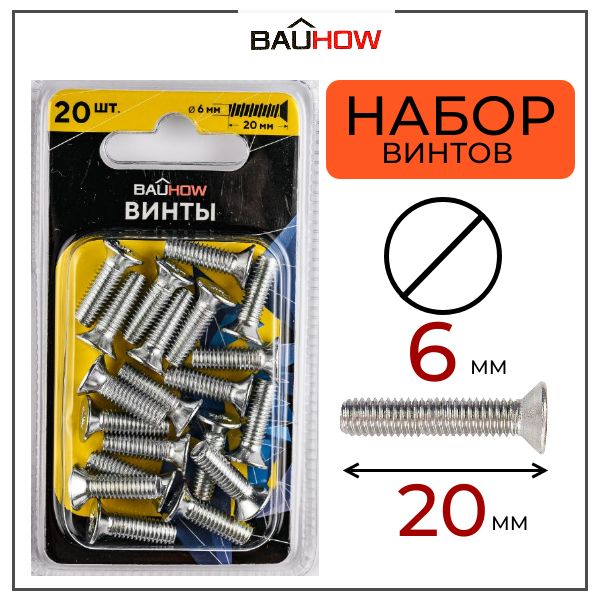 Винт BAUHOW DIN 965 6х20 сталь 4,8 оцинкованный 20шт в блистере