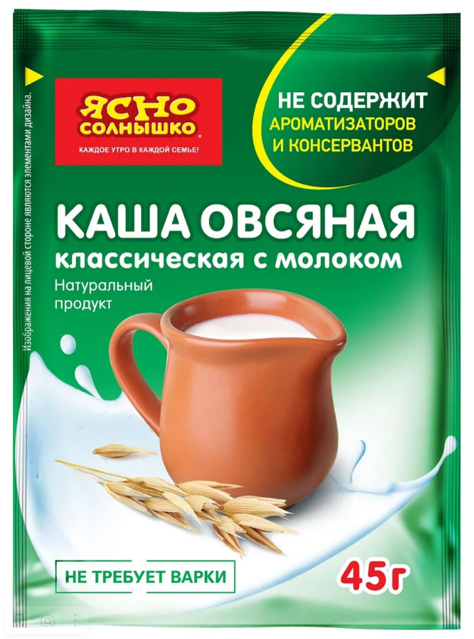 Каша Ясно солнышко овсяная, классическая с молоком, 45 г