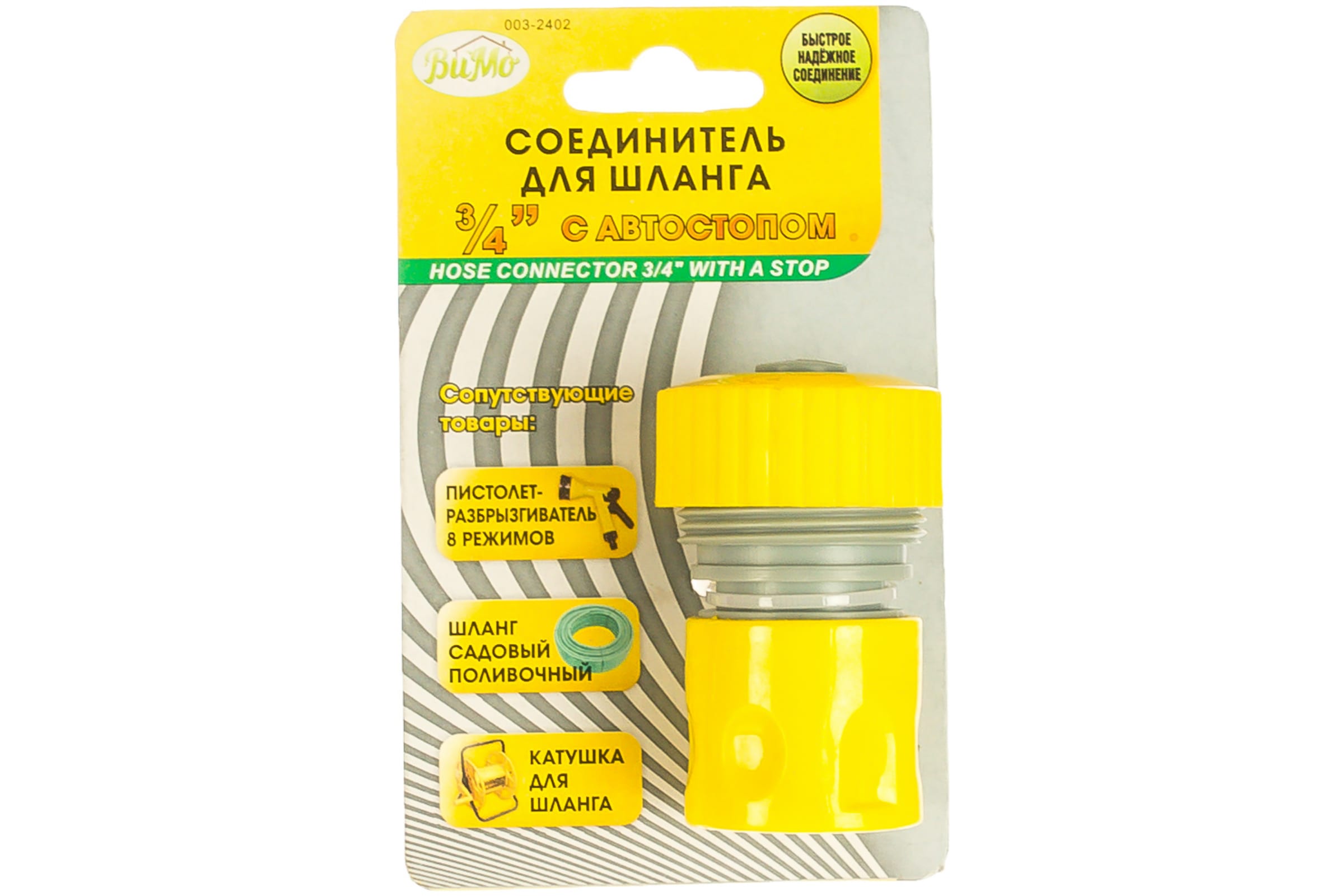 

FEONA СОЕДИНИТЕЛЬ ПЛАСТМАССОВЫЙ С АВТОСТОПОМ ДЛЯ ШЛАНГОВ 3/4" 20/200 003-2402 22281