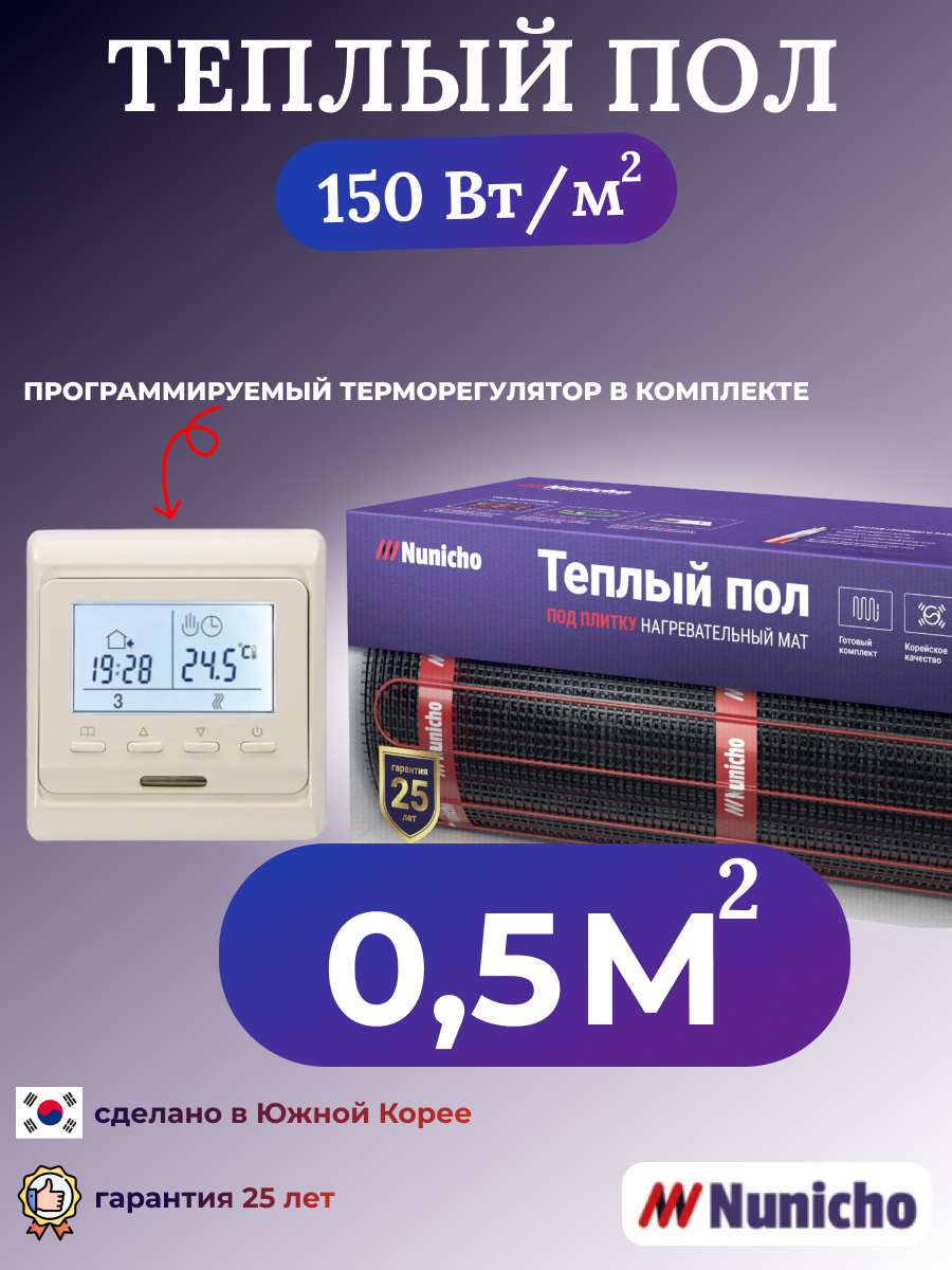 

Теплый пол электрический Nunicho 0,5 м2 с программируемым бежевым терморегулятором, NNC15051T