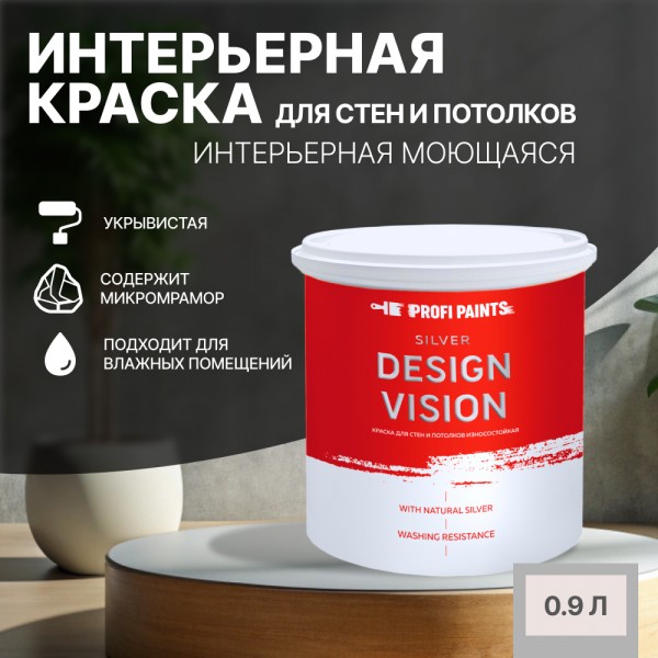 

PROFIPAINTS Краска для стен водоэмульсионная интерьерная матовая Profipaints SILVER DESIGN, Фиолетовый, Краска для стен водоэмульсионная интерьерная матовая Profipaints SILVER DESIGN VISION 0.9л , Безмятежная юность