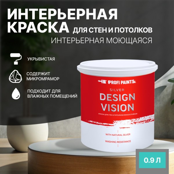 

PROFIPAINTS Краска для стен водоэмульсионная интерьерная матовая Profipaints SILVER DESIGN, Голубой, Краска для стен водоэмульсионная интерьерная матовая Profipaints SILVER DESIGN VISION 0.9л , Изумруд