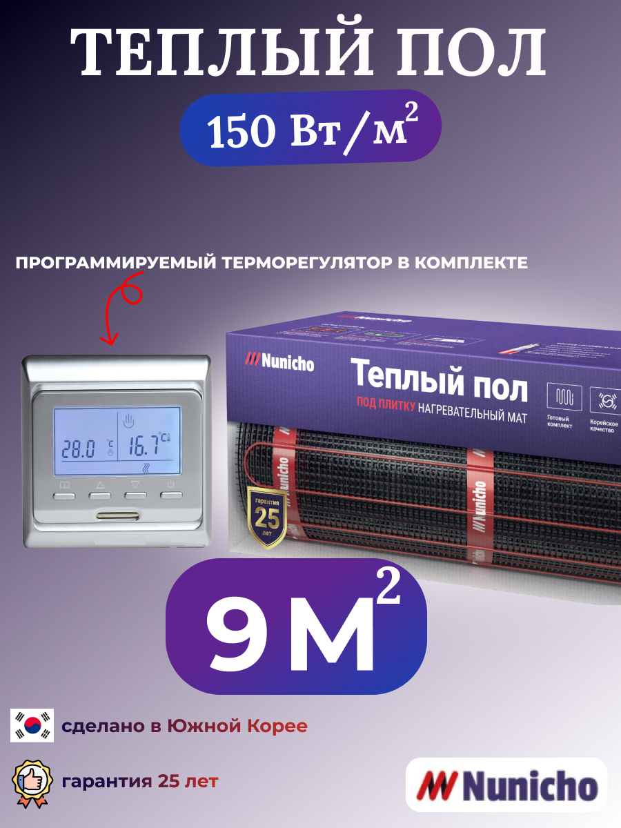 

Теплый пол электрический Nunicho 9 м2 с программируемым серебристым терморегулятором, NNC15051S