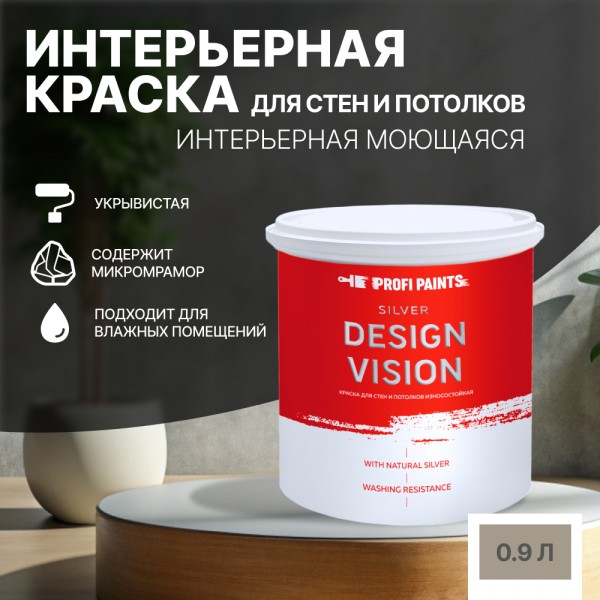 

PROFIPAINTS Краска для стен водоэмульсионная интерьерная матовая Profipaints SILVER DESIGN, Серый, Краска для стен водоэмульсионная интерьерная матовая Profipaints SILVER DESIGN VISION 0.9л , Мокко