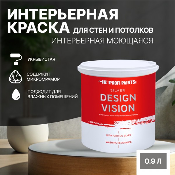 

PROFIPAINTS Краска для стен водоэмульсионная интерьерная матовая Profipaints SILVER DESIGN, Серый, Краска для стен водоэмульсионная интерьерная матовая Profipaints SILVER DESIGN VISION 0.9л , Мрачное небо