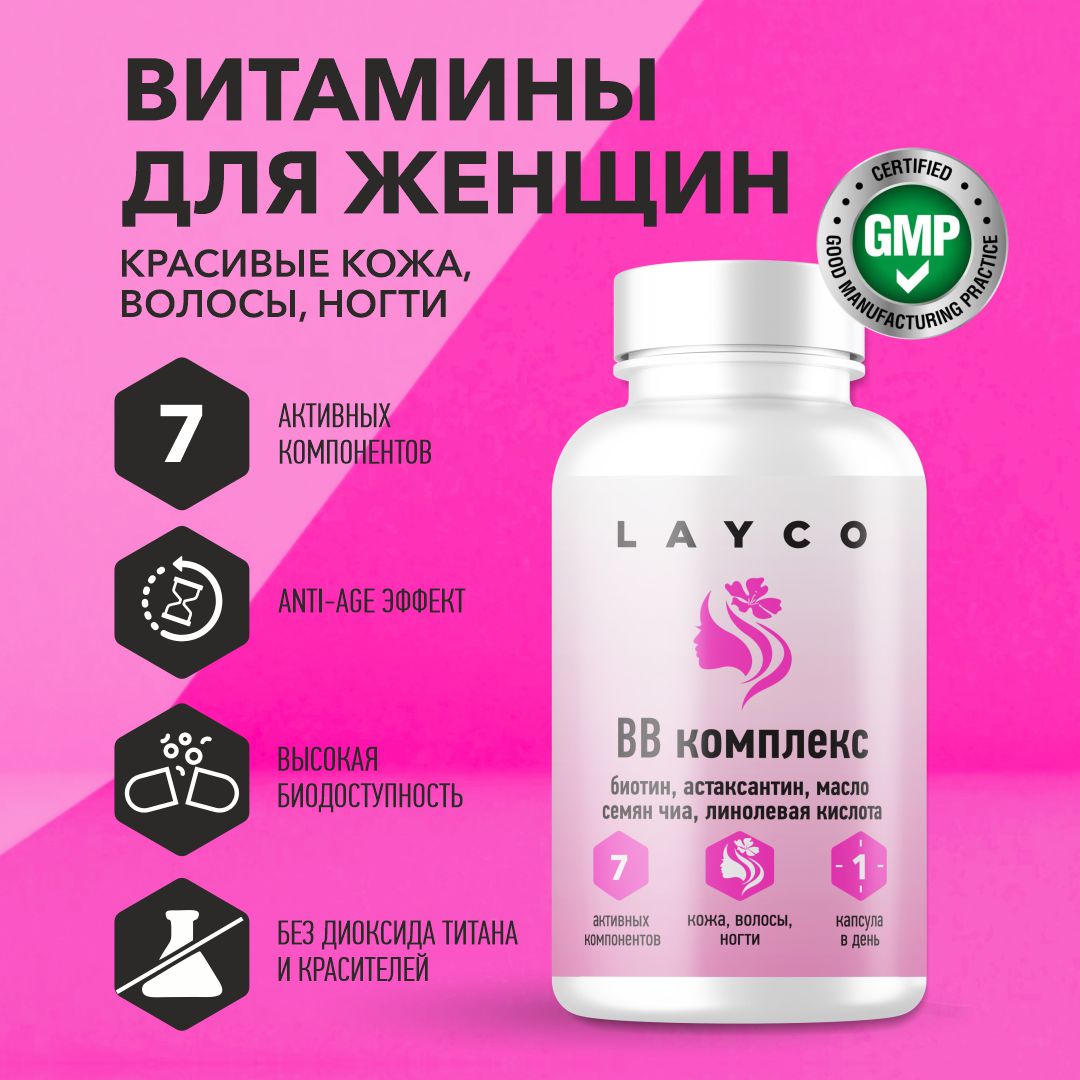 Витаминный комплекс Layco для кожи, волос и ногтей капс 30 шт