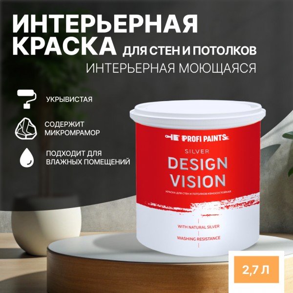 

PROFIPAINTS Краска для стен водоэмульсионная интерьерная матовая Profipaints SILVER DESIGN, Оранжевый, Краска для стен водоэмульсионная интерьерная матовая Profipaints SILVER DESIGN VISION 2.7л , Апельсин