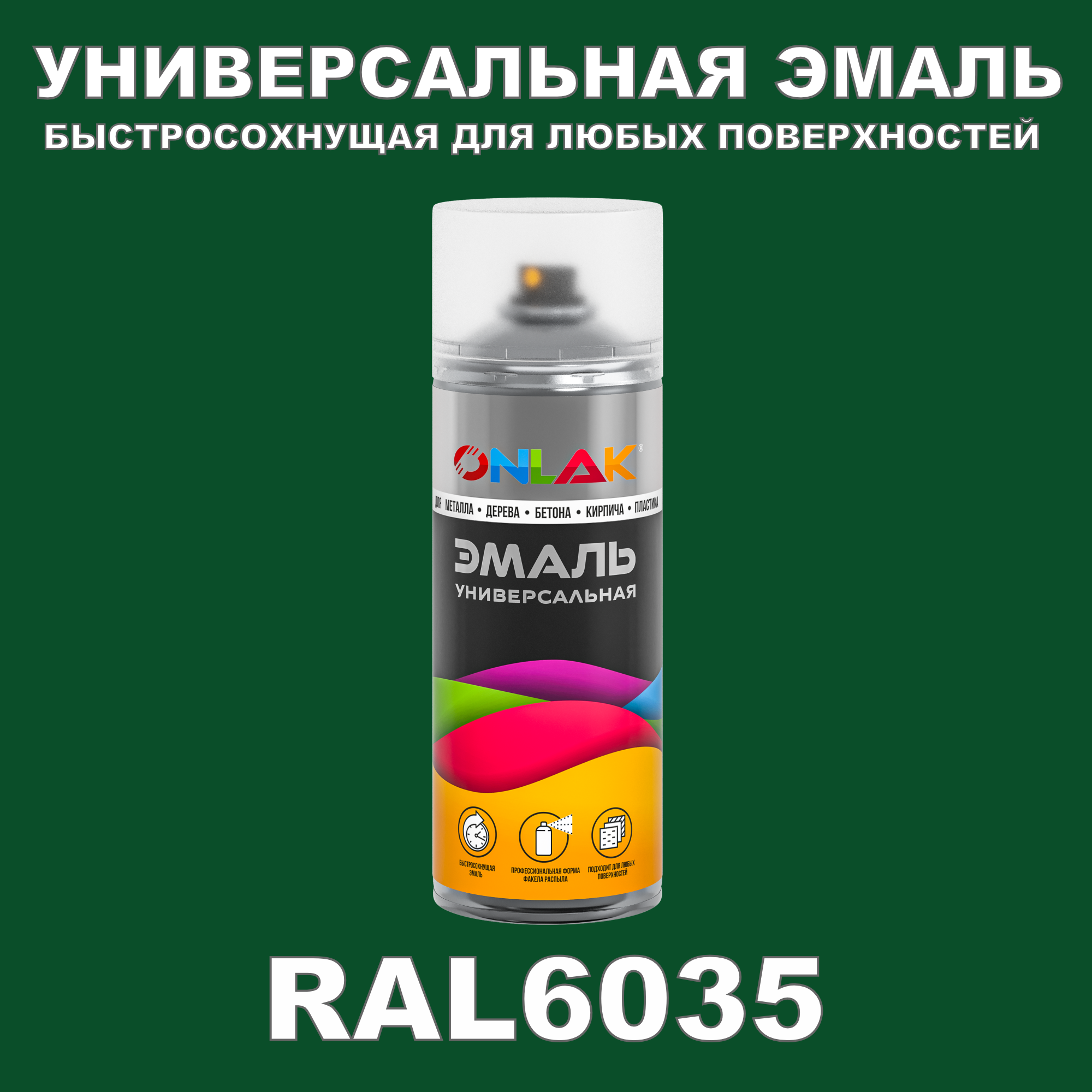 фото Эмаль акриловая onlak ral 6035 полуматовая